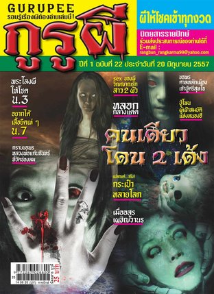 นิตยสารกูรูผี ฉบับที่ 22