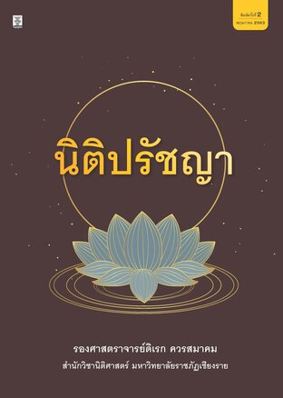 นิติปรัชญา