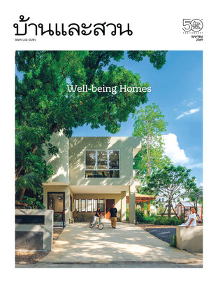 บ้านและสวน No. 596