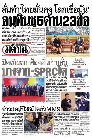 หนังสือพิมพ์มติชน วันเสาร์ที่ 11 เมษายน พ.ศ.2569