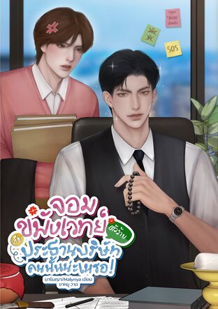 จอมขมังเวทย์ตัวร้ายคือประธานบริษัทคนนั้นน่ะเหรอ!