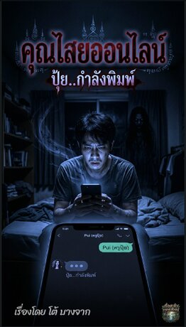 คุณไสยออนไลน์