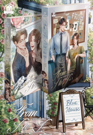SET From J to J จากเจถึงเจ ( 2 เล่มจบ )