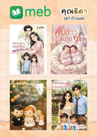 SET ต้าวแฝด