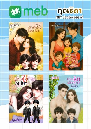 SET บ่วงรักรอยราคี