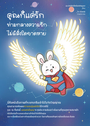 คุณก็แค่รัก ท่ามกลางความรัก ไม่มีสิ่งใดขาดหาย