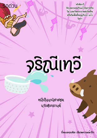 จริณีเทวี