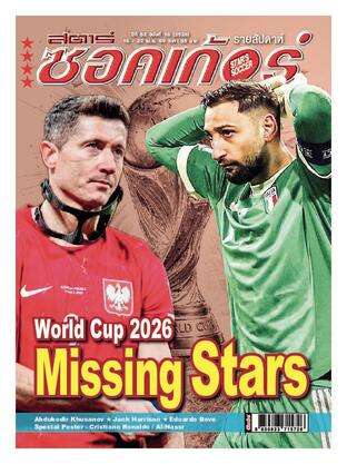 สตาร์ซอคเก้อร์ รายสัปดาห์ ฉบับที่ 2528