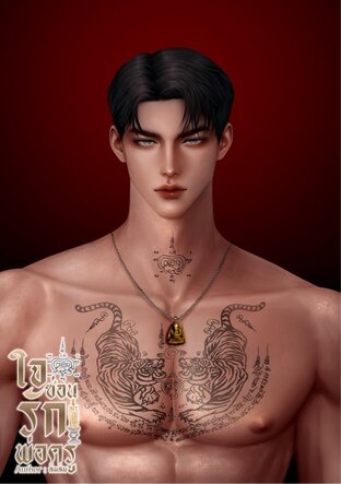 ใจซ่อนรักพ่อครู