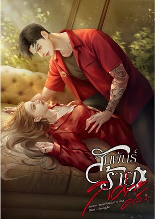 สัมพันธ์ร้าย วิศวะคลั่ง