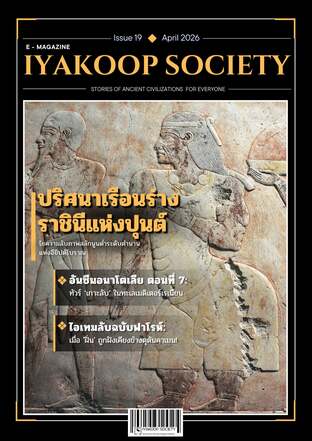 Iyakoop Society E-Magazine Issue 19