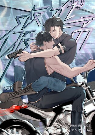 รหัสเวโรนิก้า เล่ม 2