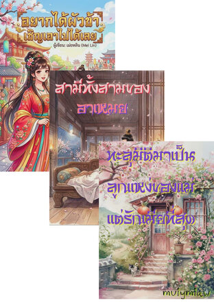 SET ผัวที่รักเมียมาก