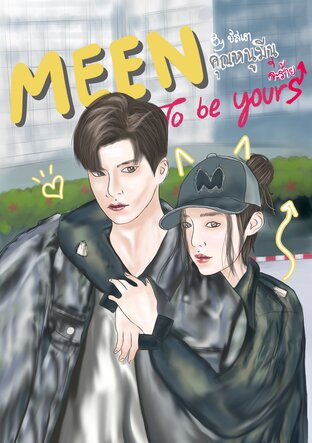 Meen to be yours คุณหนูมีนจะร้าย