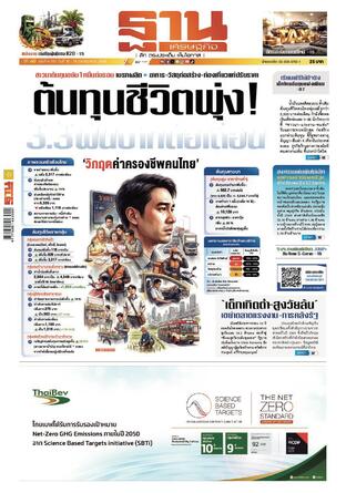 ฐานเศรษฐกิจ ฉบับ 4192