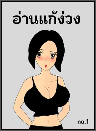 อ่านแก้ง่วง(เล่มที่1)