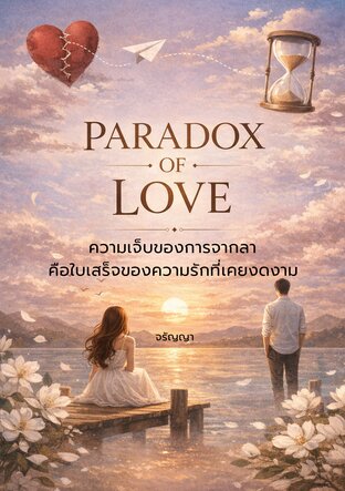 Paradox of Love