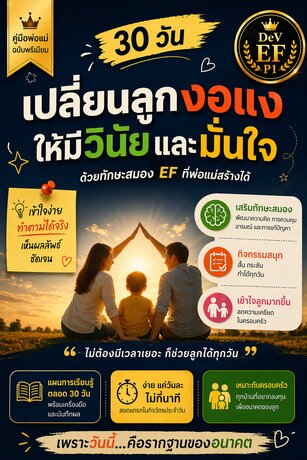 DeV EF หนังสือพัฒนา EF P1ของขวัญล้ำค่าสำหรับวัยเริ่มต้นของเด็ก