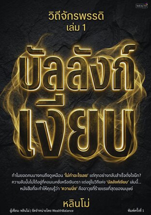 วิถีจักรพรรดิ เล่ม 1: บัลลังก์เงียบ