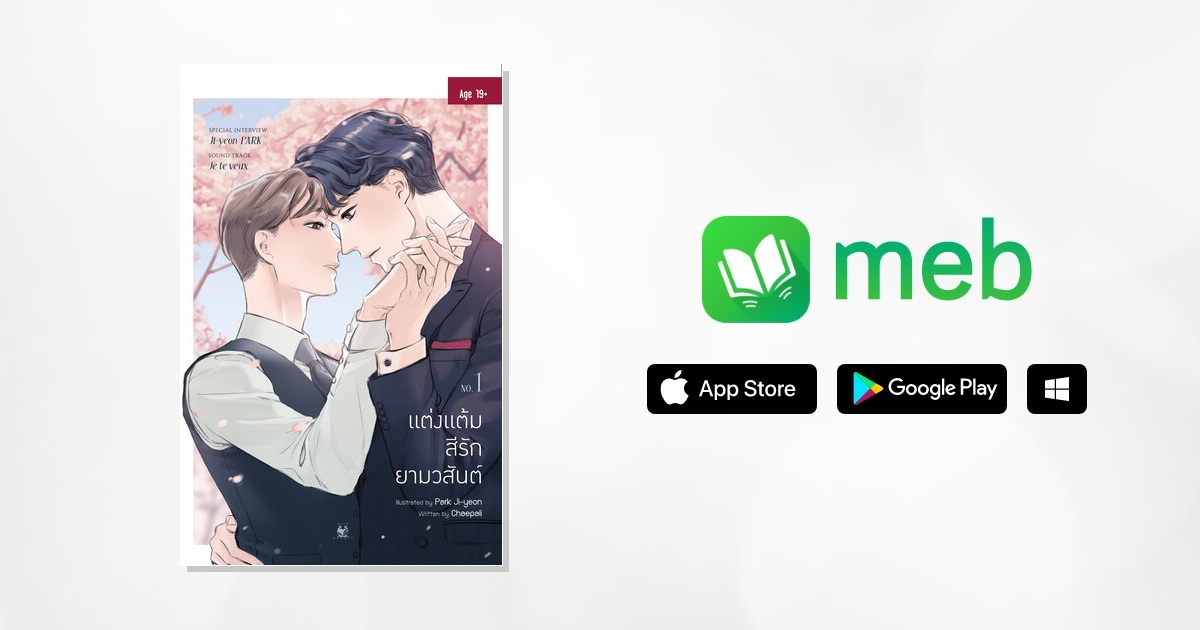 แต่งแต้มสีรักยามวสันต์ 2 เล่ม การ์ตูน e-book
