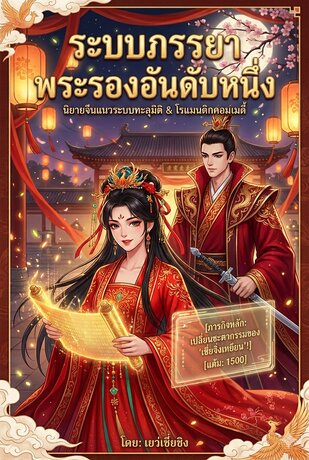 ระบบภรรยาพระรองอันดับหนึ่ง