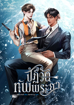 ปฏิวัติทัพพระยา
