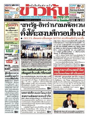 ข่าวหุ้น วันพฤหัสบดีที่ 16 เมษายน พ.ศ.2569