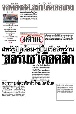 หนังสือพิมพ์มติชน วันพฤหัสบดีที่ 16 เมษายน พ.ศ.2569