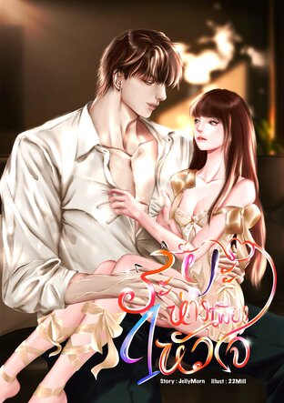 End of friendship ระยะห่างเพียง 1 หัวใจ