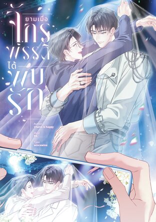 ยามเมื่อจักรพรรดิได้พบรัก (Omegaverse)