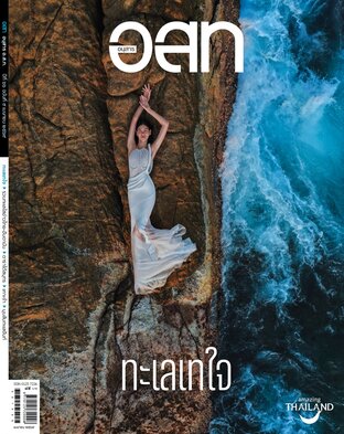 อ.ส.ท. ฉบับเมษายน 2569