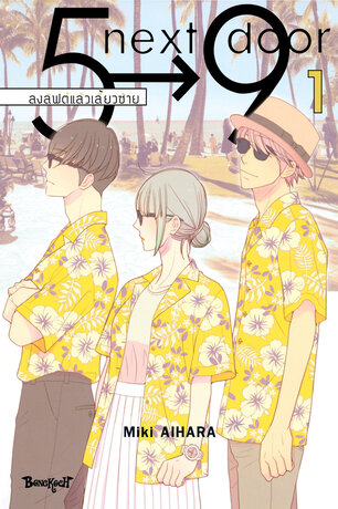 5&rarr;9 next door ลงลิฟต์แล้วเลี้ยวซ้าย 1