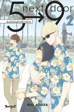 5&rarr;9 next door ลงลิฟต์แล้วเลี้ยวซ้าย 2