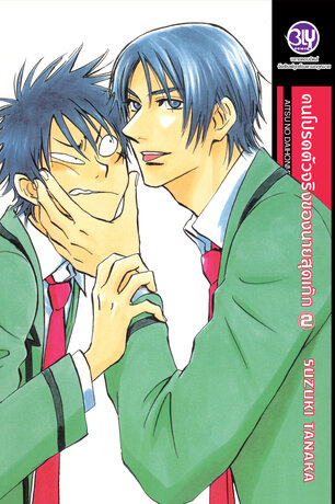 คนโปรดตัวจริงของนายสุดเก๊ก 2