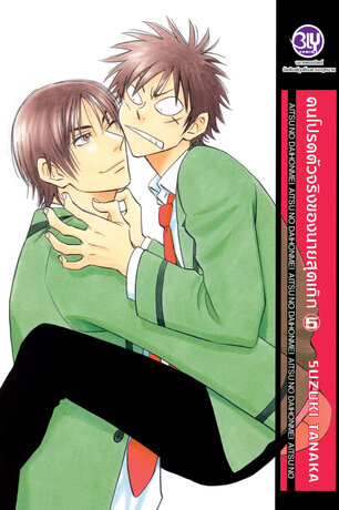 คนโปรดตัวจริงของนายสุดเก๊ก 5