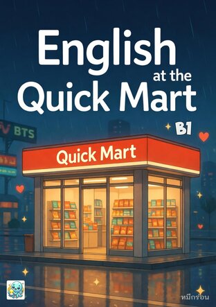 English at the Quick Mart