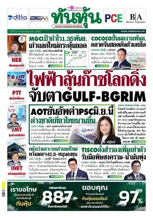 ทันหุ้น 17 เมษายน 2569