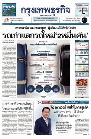 กรุงเทพธุรกิจ วันศุกร์ที่ 17 เมษายน พ.ศ.2569