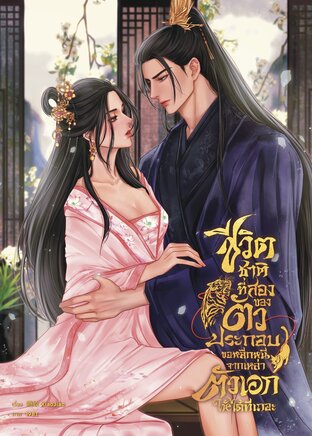 ชีวิตชาติที่สองของตัวประกอบ ขอหลีกหนีจากเหล่าตัวเอกให้ได้ทีเถอะ