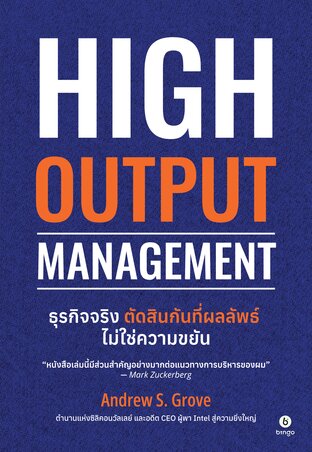 ธุรกิจจริง ตัดสินกันที่ผลลัพธ์ ไม่ใช่ความขยัน