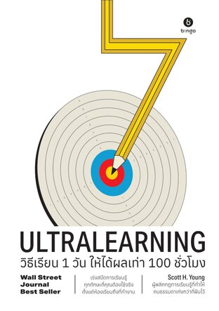 วิธีเรียน 1 วัน ให้ได้ผลเท่า 100 ชั่วโมง