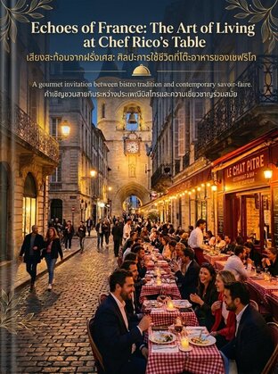 สวรรค์แห่งรสนิยม: อาหารฝรั่งเศสฉบับพรีเมียม Heaven of Taste: Premium French Cuisine
