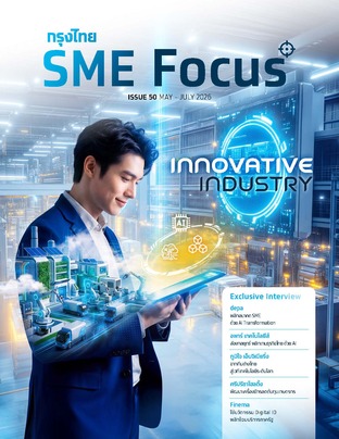 กรุงไทย SME FOCUS_Issue 50_May - July 2026
