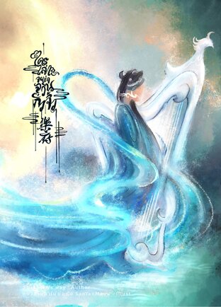 ใครเล่าจะเท่าจวินกั๋วจิ้ว [樂府]