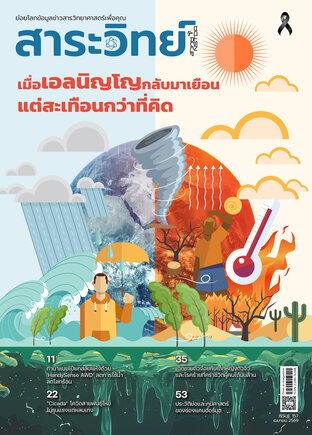 สาระวิทย์ ฉบับที่ 157