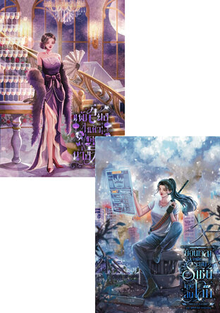 SET สิ้นโลก สิ้นใจ พบกันใหม่ในยุค80