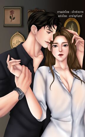พราวฟ้าในพายุรัก