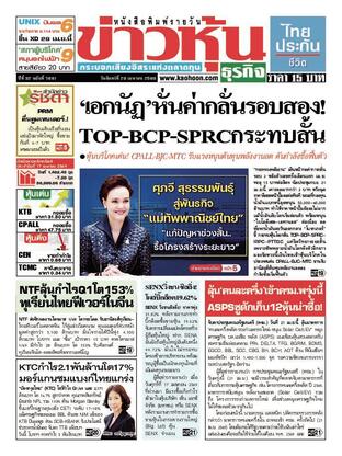 ข่าวหุ้น วันจันทร์ที่ 20 เมษายน พ.ศ.2569