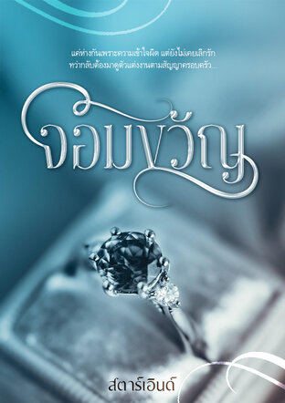 จอมขวัญ