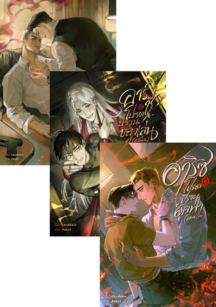 SET โปรดปราน | Omegaverse